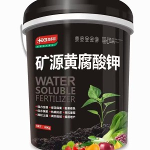 求购高纯度矿源黄腐酸钾，原粉及液体均可，要求含量达标